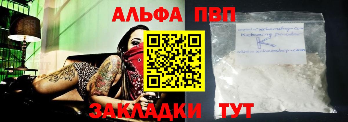 A-PVP VHQ Сунжа