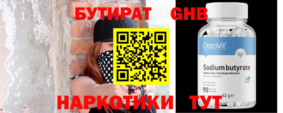 Бутират бутандиол Сунжа