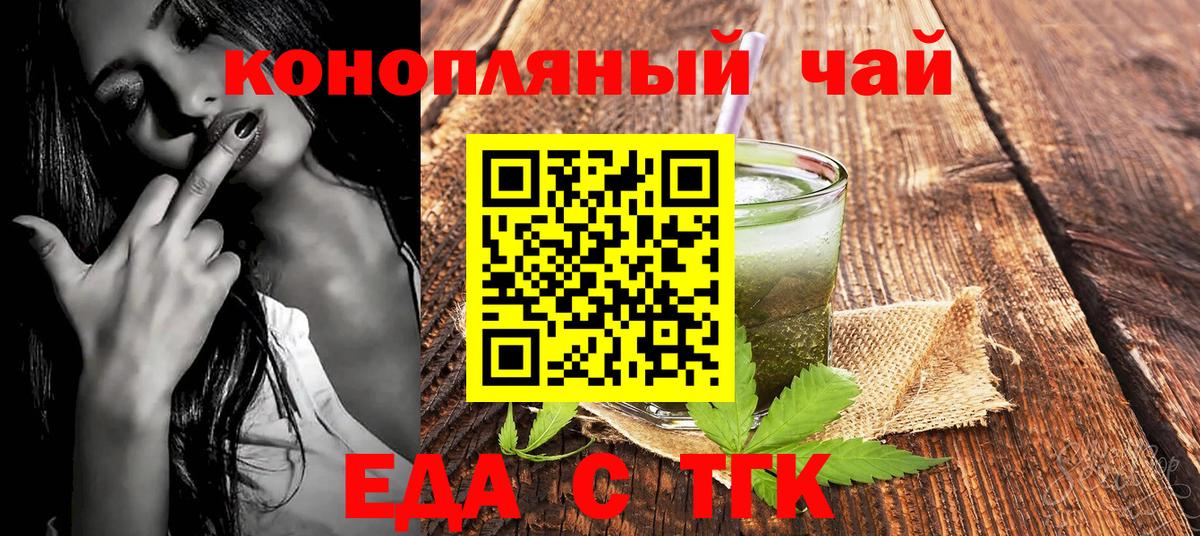 Еда ТГК конопля  Вход с VPN  Сунжа 