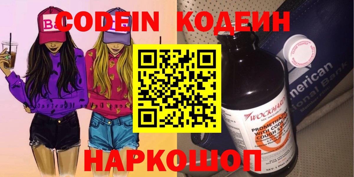 Кодеин напиток Lean (лин)  Кодеин напиток Lean (лин)  Вход с VPN  Сунжа 