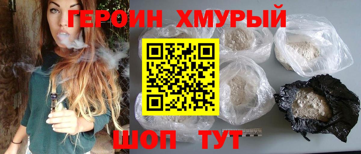 ГЕРОИН герыч Сунжа