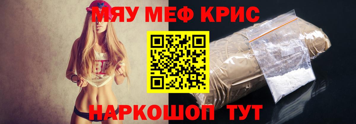 МЯУ-МЯУ кристаллы  Вход с VPN  Сунжа  магазин    Мефедрон кристаллы  МЯУ-МЯУ 